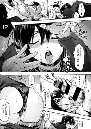 Suiteki Shoujo Page #118
