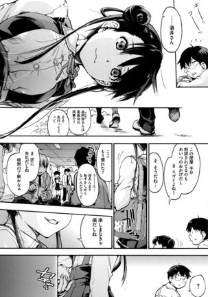 Suiteki Shoujo Page #39