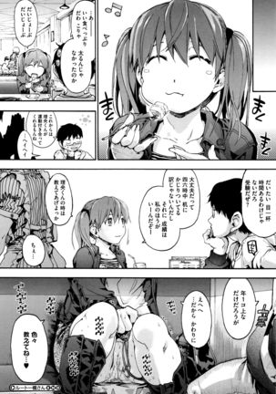 Suiteki Shoujo Page #185