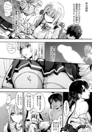 Suiteki Shoujo Page #17