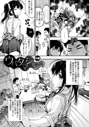 Suiteki Shoujo Page #90