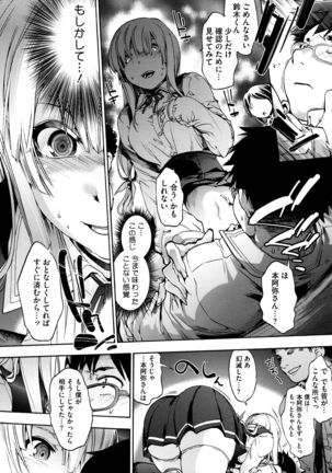 Suiteki Shoujo Page #19