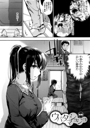 Suiteki Shoujo Page #113