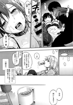 Suiteki Shoujo Page #134