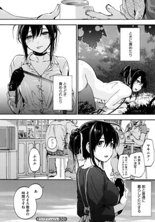 Suiteki Shoujo Page #135