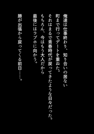 Shinyuu no Tsuma o Netoru Toki. ~Chisato no baai~ Page #113