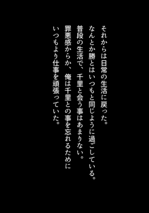 Shinyuu no Tsuma o Netoru Toki. ~Chisato no baai~ Page #67
