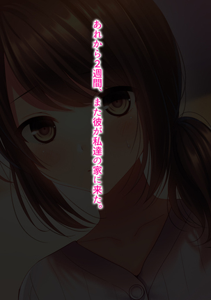 Shinyuu no Tsuma o Netoru Toki. ~Chisato no baai~ Page #70