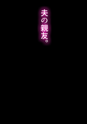 Shinyuu no Tsuma o Netoru Toki. ~Chisato no baai~ Page #136