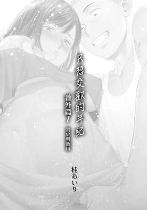 Karami Zakari Bangaihen ~Takashi to Iida~ | Entanglement Side Story ~Takashi and Iida~ Page #2