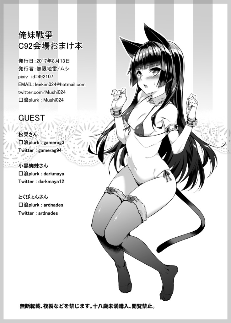C92 venue omake book