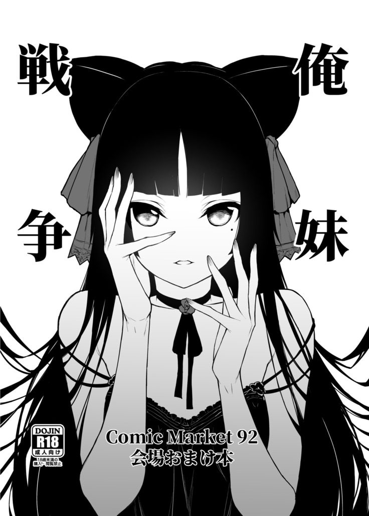 C92 venue omake book