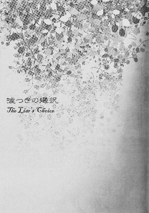 Usotsuki no Sentaku - Page 3