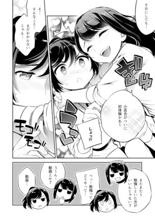 C9-43 Sayuri 3 ~ Chikan ni Okasare Tsuzuke Shoujo no Karada wa Inbi ni Henka Suru Page #4