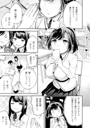 C9-43 Sayuri 3 ~ Chikan ni Okasare Tsuzuke Shoujo no Karada wa Inbi ni Henka Suru - Page 3