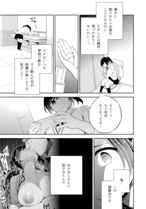 C9-43 Sayuri 3 ~ Chikan ni Okasare Tsuzuke Shoujo no Karada wa Inbi ni Henka Suru Page #21