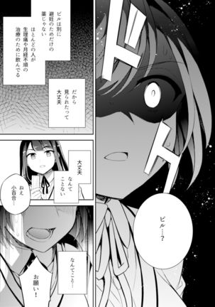 C9-43 Sayuri 3 ~ Chikan ni Okasare Tsuzuke Shoujo no Karada wa Inbi ni Henka Suru Page #23