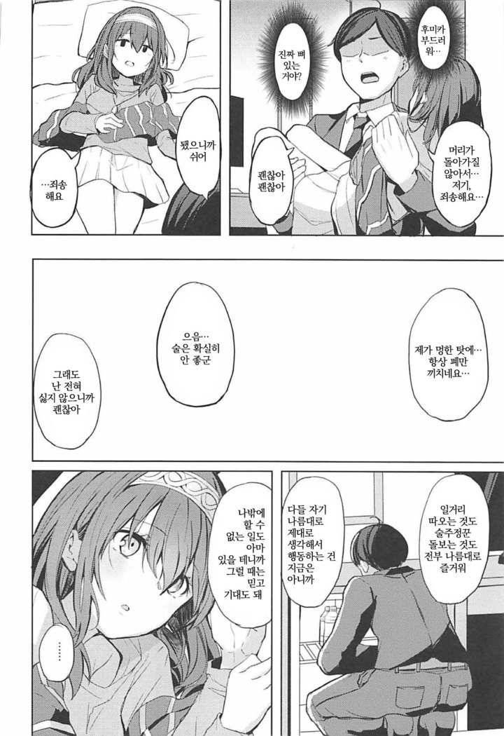 Shuran no Cool ni Osowareru Hon | 술주정이 심한 쿨에게 덮쳐지는 책