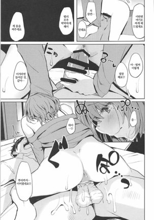 Shuran no Cool ni Osowareru Hon | 술주정이 심한 쿨에게 덮쳐지는 책 Page #19