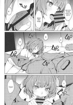 Shuran no Cool ni Osowareru Hon | 술주정이 심한 쿨에게 덮쳐지는 책 Page #16