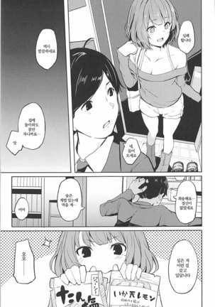 Shuran no Cool ni Osowareru Hon | 술주정이 심한 쿨에게 덮쳐지는 책 Page #13