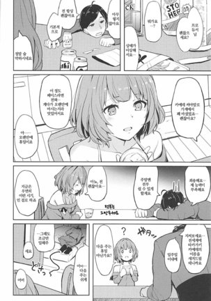 Shuran no Cool ni Osowareru Hon | 술주정이 심한 쿨에게 덮쳐지는 책 Page #14