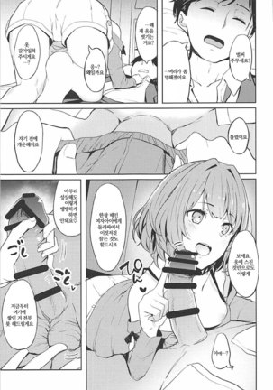 Shuran no Cool ni Osowareru Hon | 술주정이 심한 쿨에게 덮쳐지는 책 Page #15