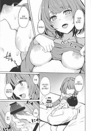 Shuran no Cool ni Osowareru Hon | 술주정이 심한 쿨에게 덮쳐지는 책 Page #17