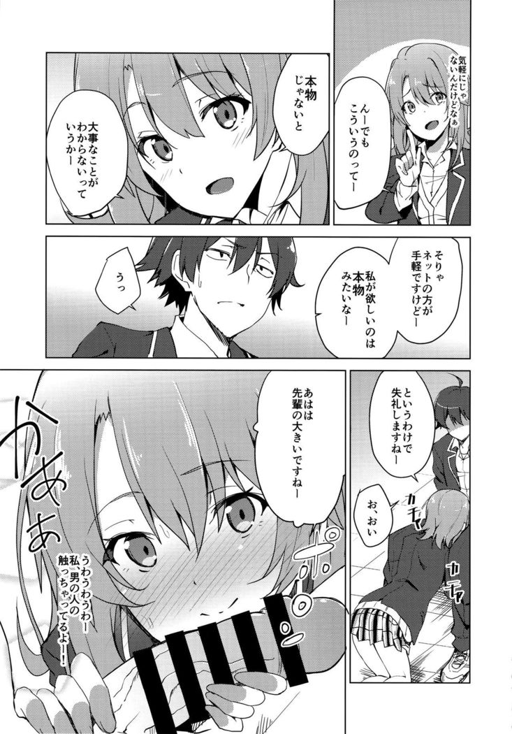 Yahari Iroha no Seiteki Appeal wa Machigatteiru.