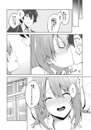 Yahari Iroha no Seiteki Appeal wa Machigatteiru. Page #17