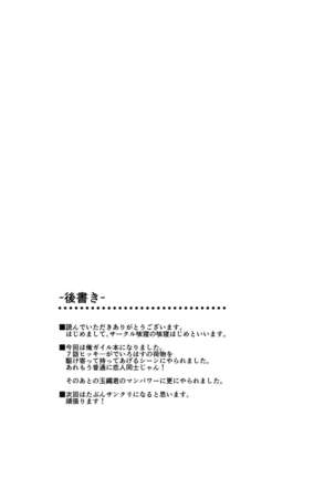 Yahari Iroha no Seiteki Appeal wa Machigatteiru. Page #20