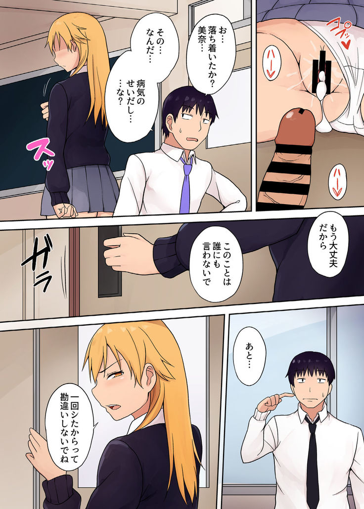 Hatsujoubyou