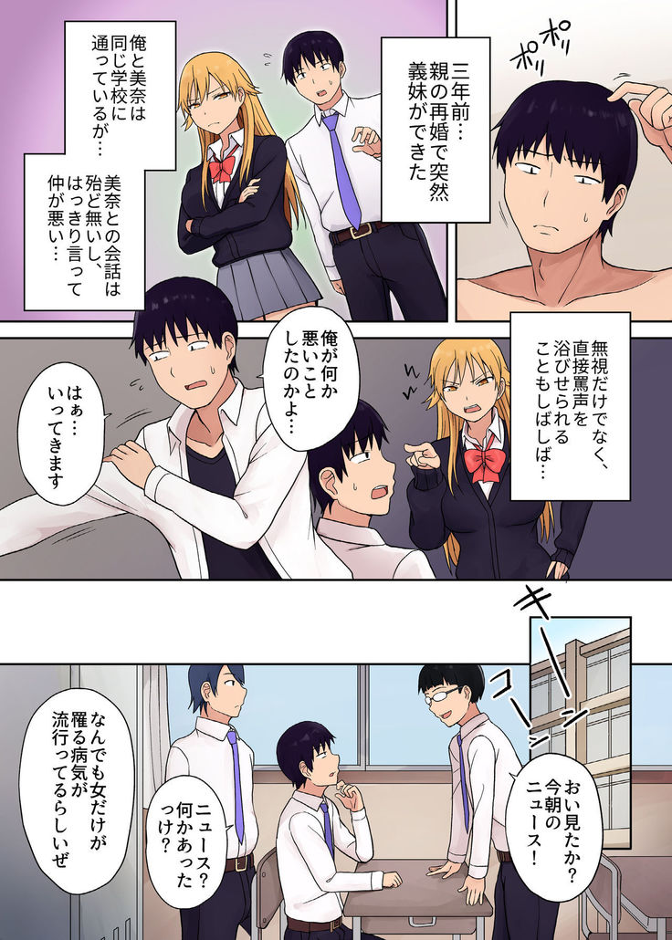 Hatsujoubyou