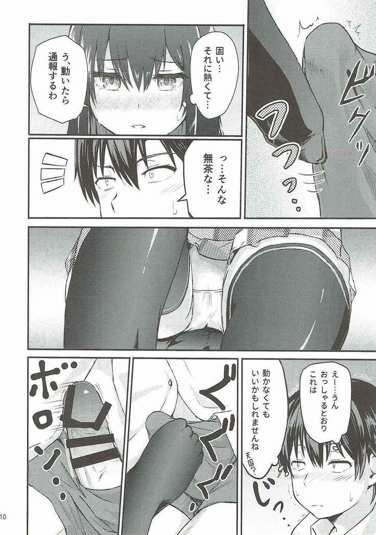 Yukino ~Reverse~