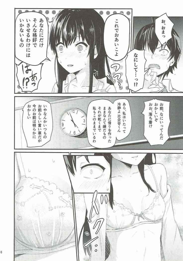 Yukino ~Reverse~