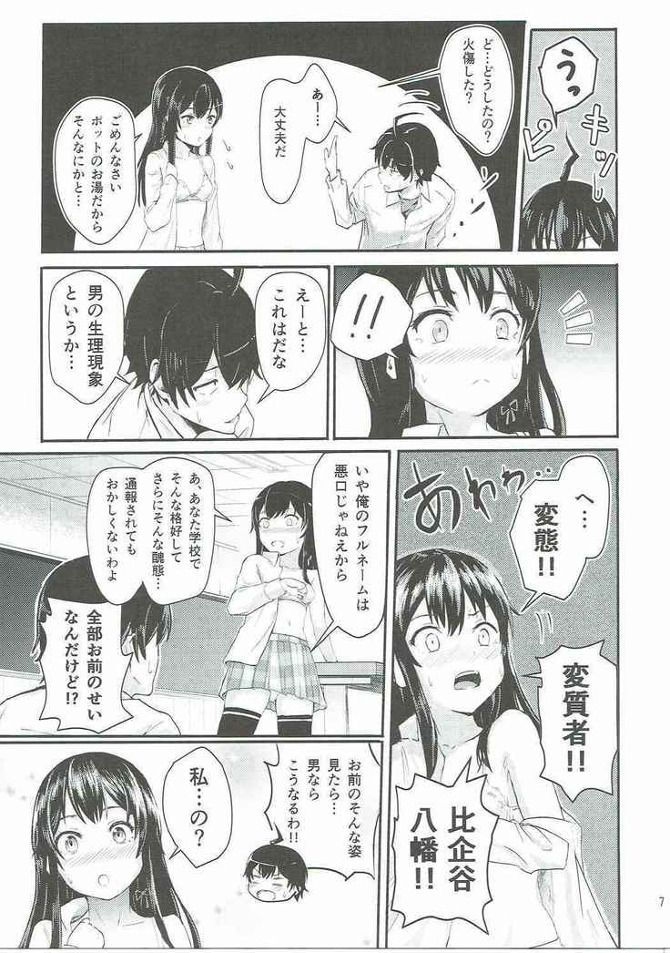 Yukino ~Reverse~
