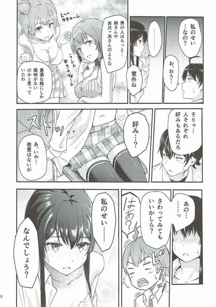 Yukino ~Reverse~