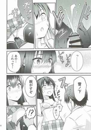 Yukino ~Reverse~ Page #11