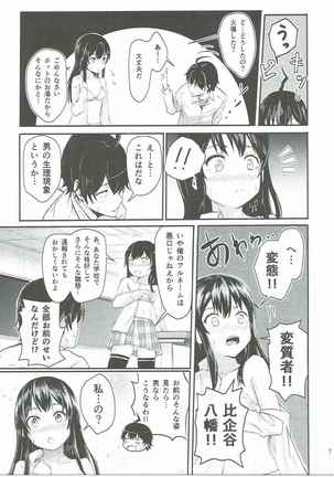 Yukino ~Reverse~ Page #6