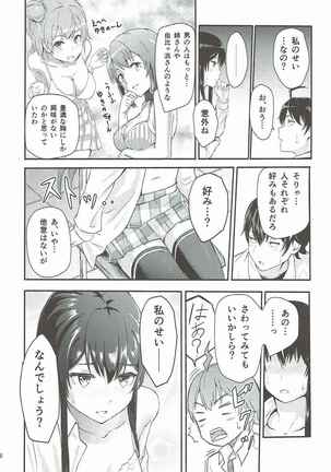 Yukino ~Reverse~ Page #7