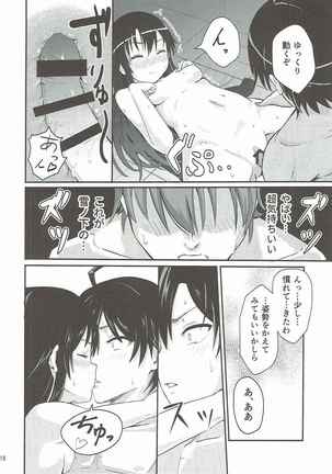 Yukino ~Reverse~ Page #17