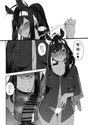 サラブレットアーリーデイズ2 Page #24