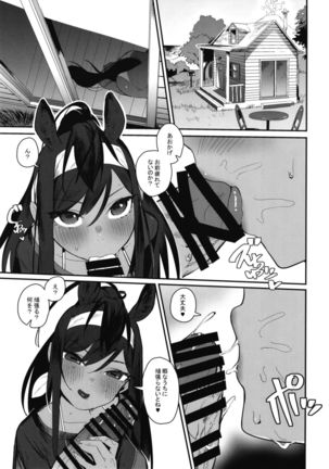 サラブレットアーリーデイズ2 Page #23