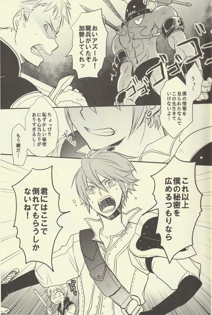 Choppiri hazukashī boku no himitsu