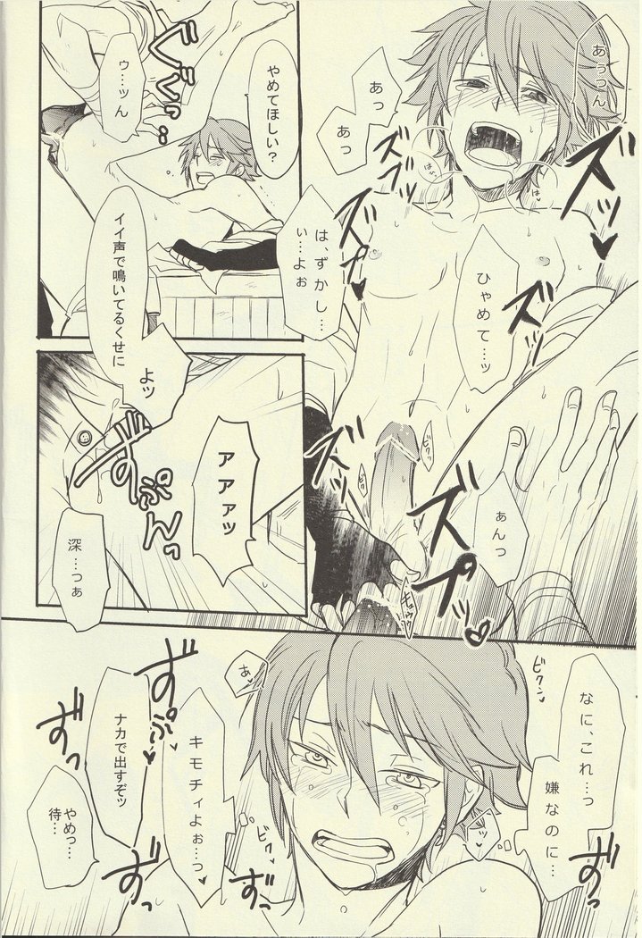 Choppiri hazukashī boku no himitsu