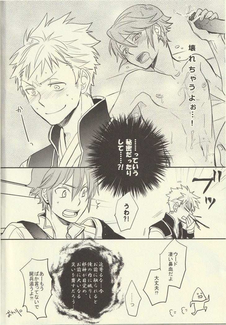 Choppiri hazukashī boku no himitsu