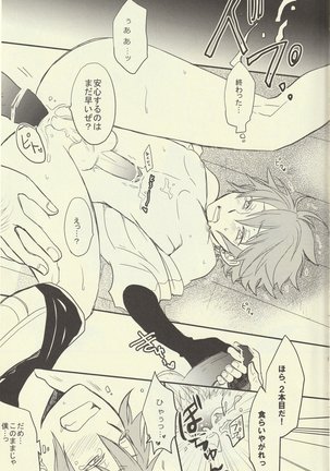 Choppiri hazukashī boku no himitsu - Page 12