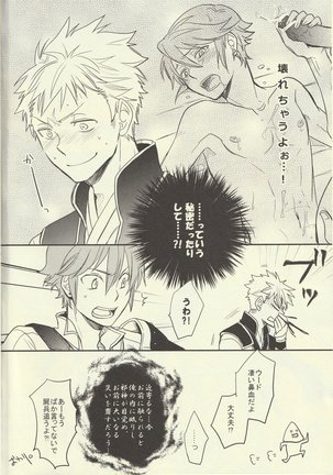 Choppiri hazukashī boku no himitsu Page #13
