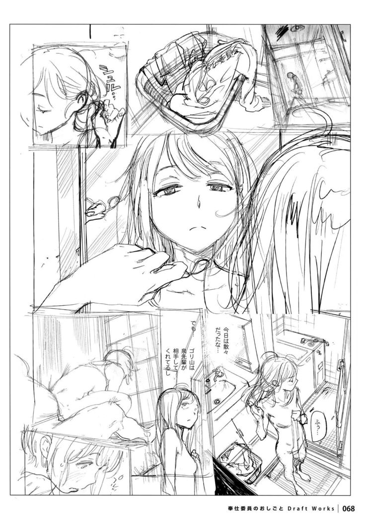 Houshi-iin No Oshigoto DRAFT WORKS