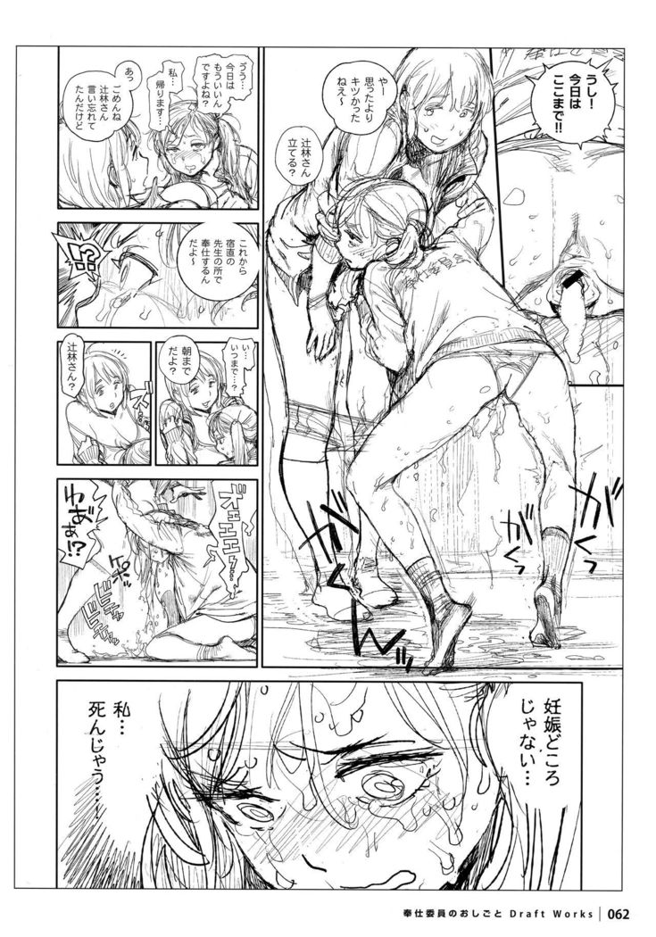 Houshi-iin No Oshigoto DRAFT WORKS